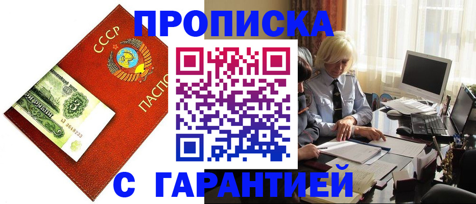 прописка гарантия в Лермонтове