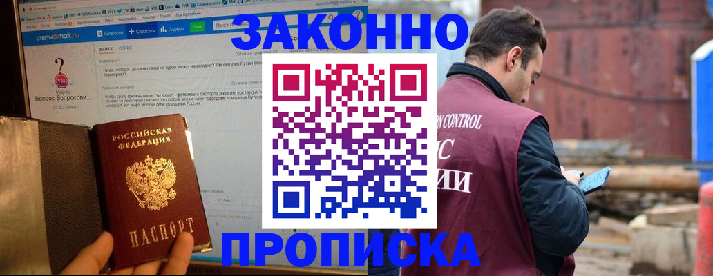 временная регистрация в квартире в Лермонтове